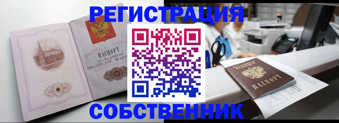 прописка законно в Боготоле
