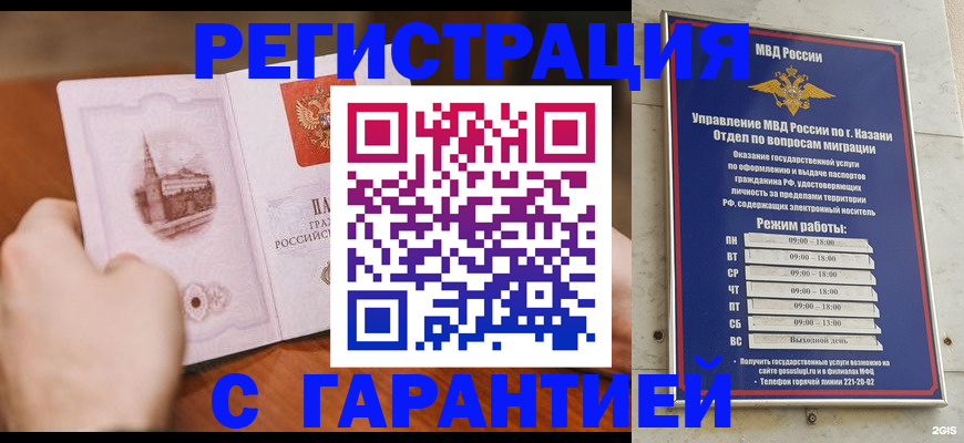прописка в Боготоле