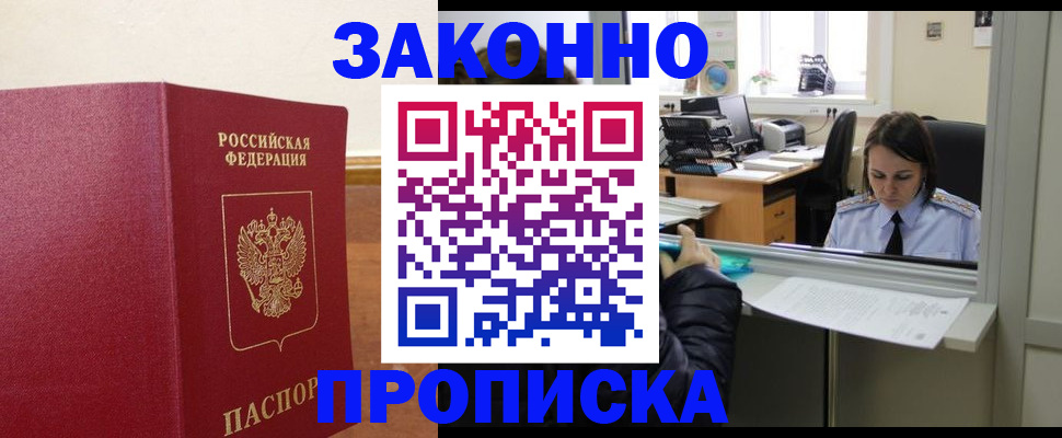 временная прописка в Боготоле